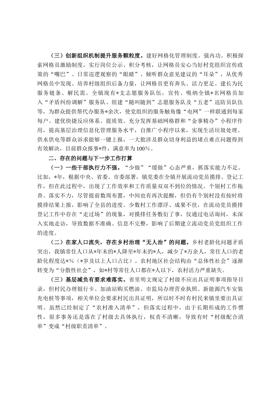 镇党委书记关于2025年党建引领基层治理访谈材料_第2页