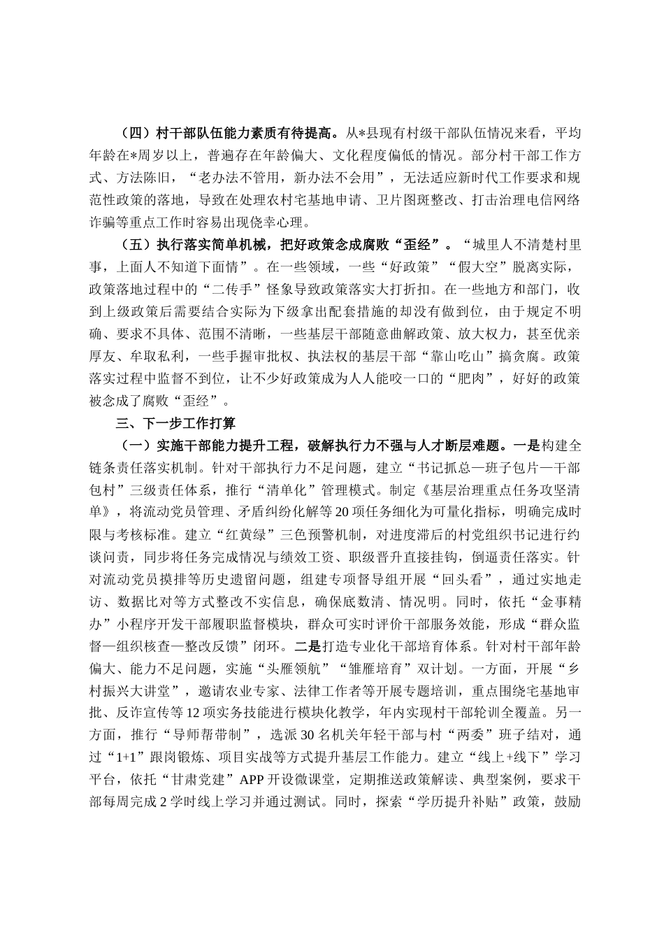 镇党委书记关于2025年党建引领基层治理访谈材料_第3页