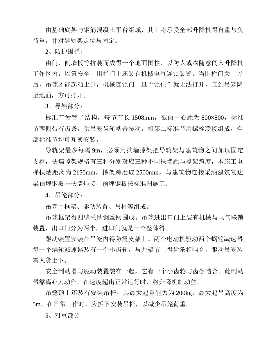 施工电梯施工方案_第2页