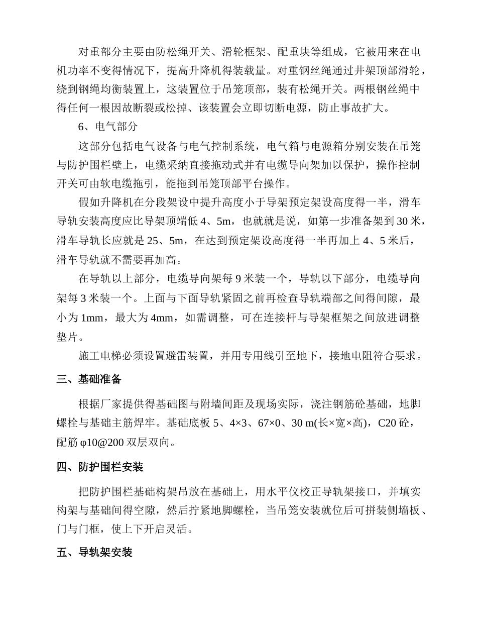 施工电梯施工方案_第3页