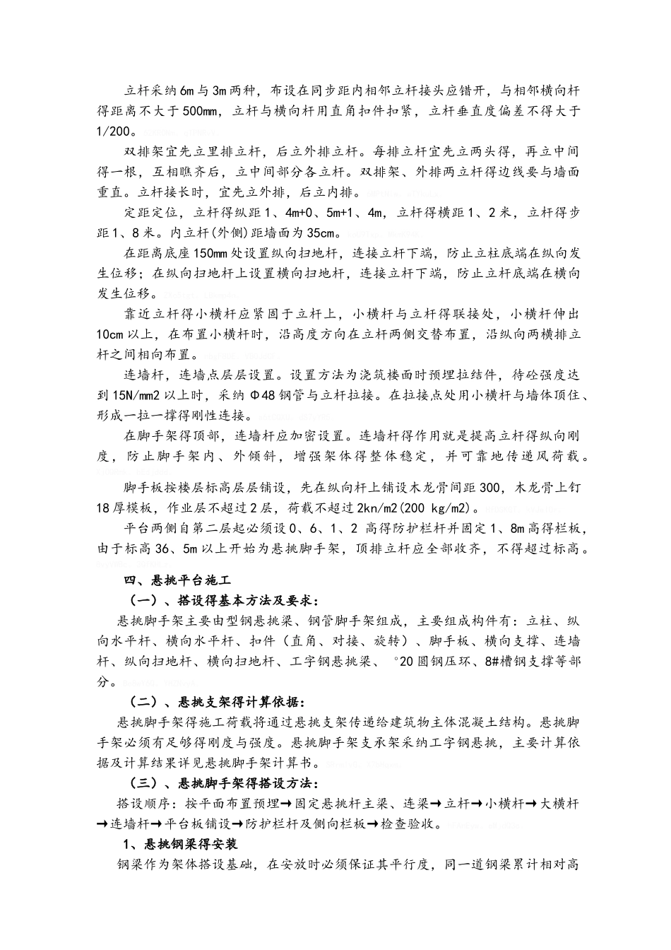 施工电梯进料平台施工方案_第2页