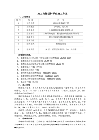 施工电梯进料平台施工方案