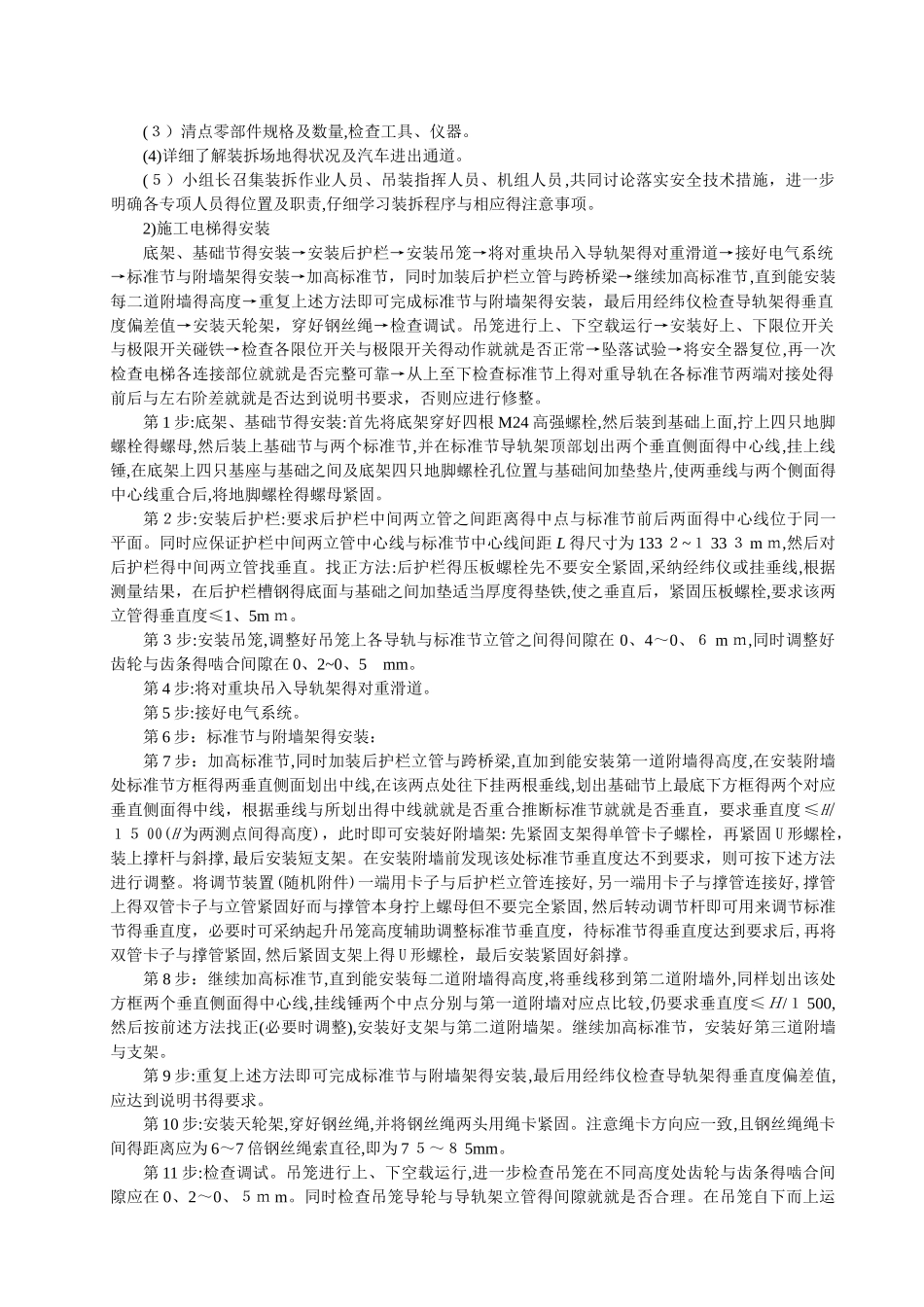 施工电梯装拆施工方案_第2页