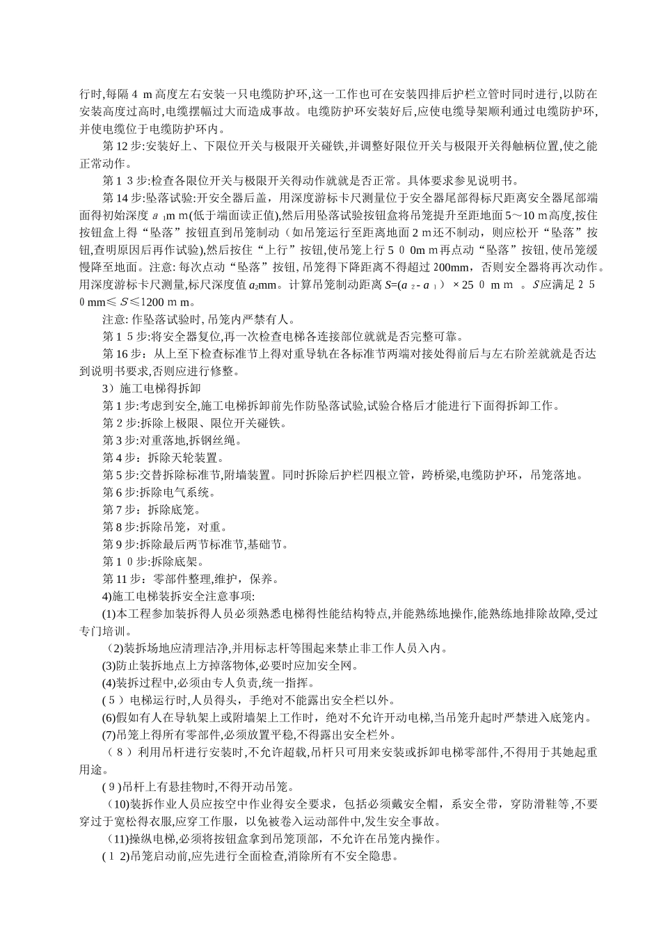 施工电梯装拆施工方案_第3页