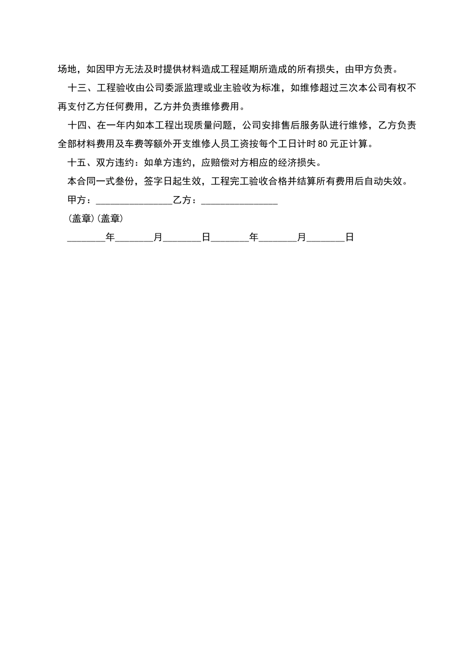 施工的质量保证书_第2页