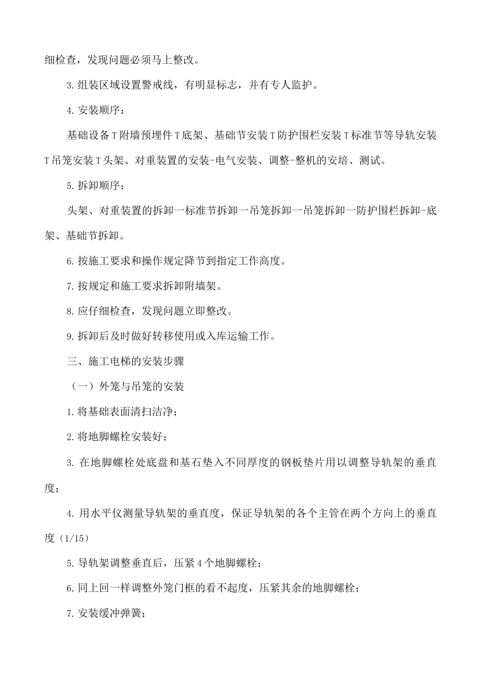 施工电梯施工方案3_第2页