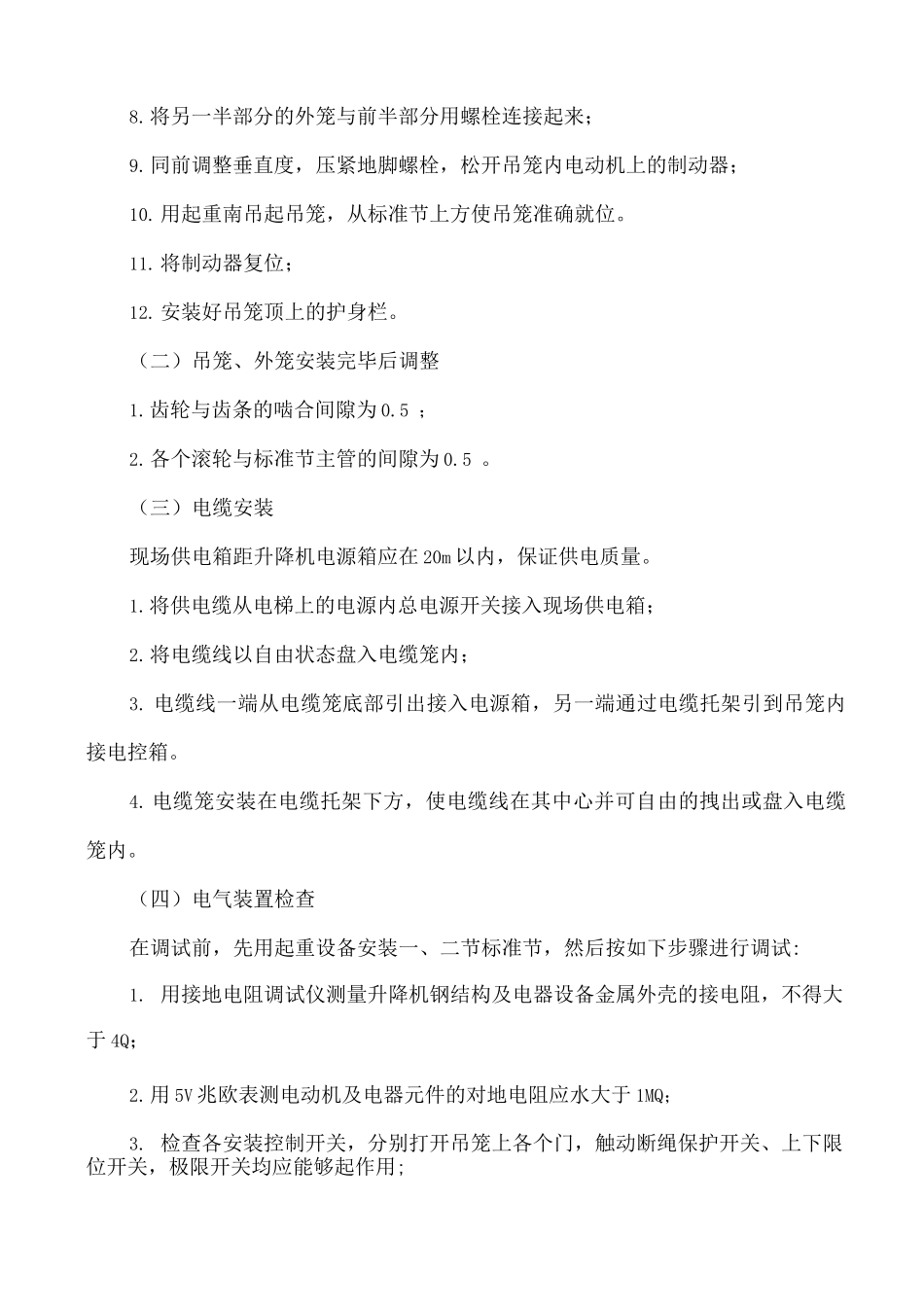 施工电梯施工方案3_第3页