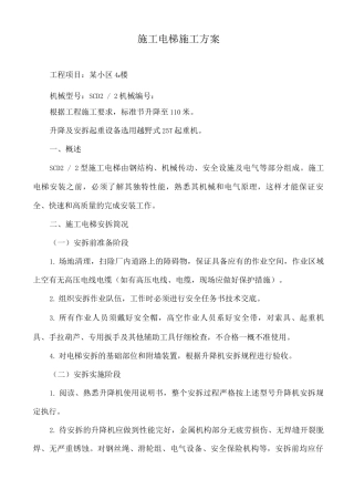 施工电梯施工方案3