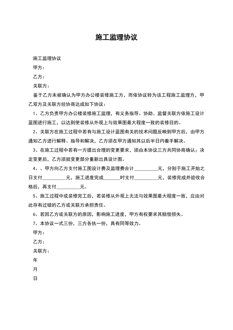 施工监理协议_第1页