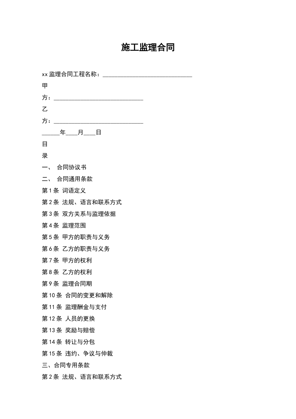 施工监理合同-1_第1页