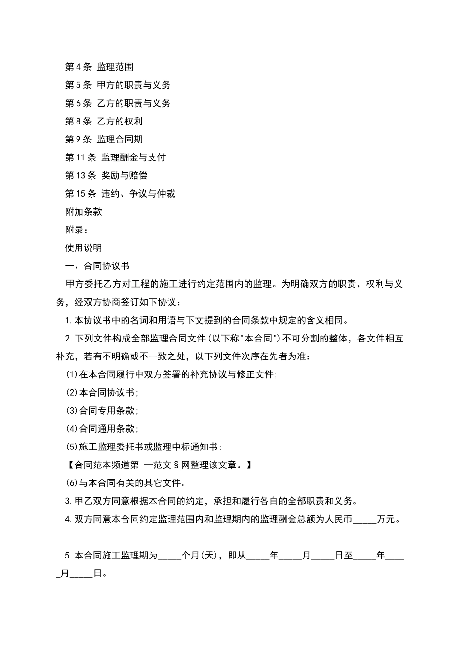 施工监理合同-1_第2页