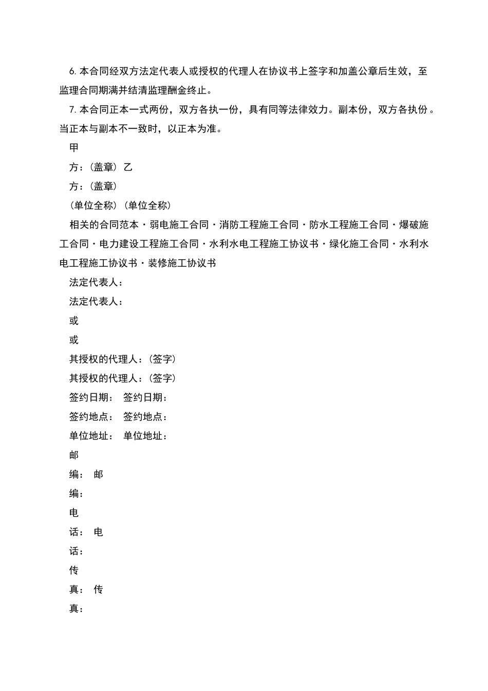 施工监理合同-1_第3页