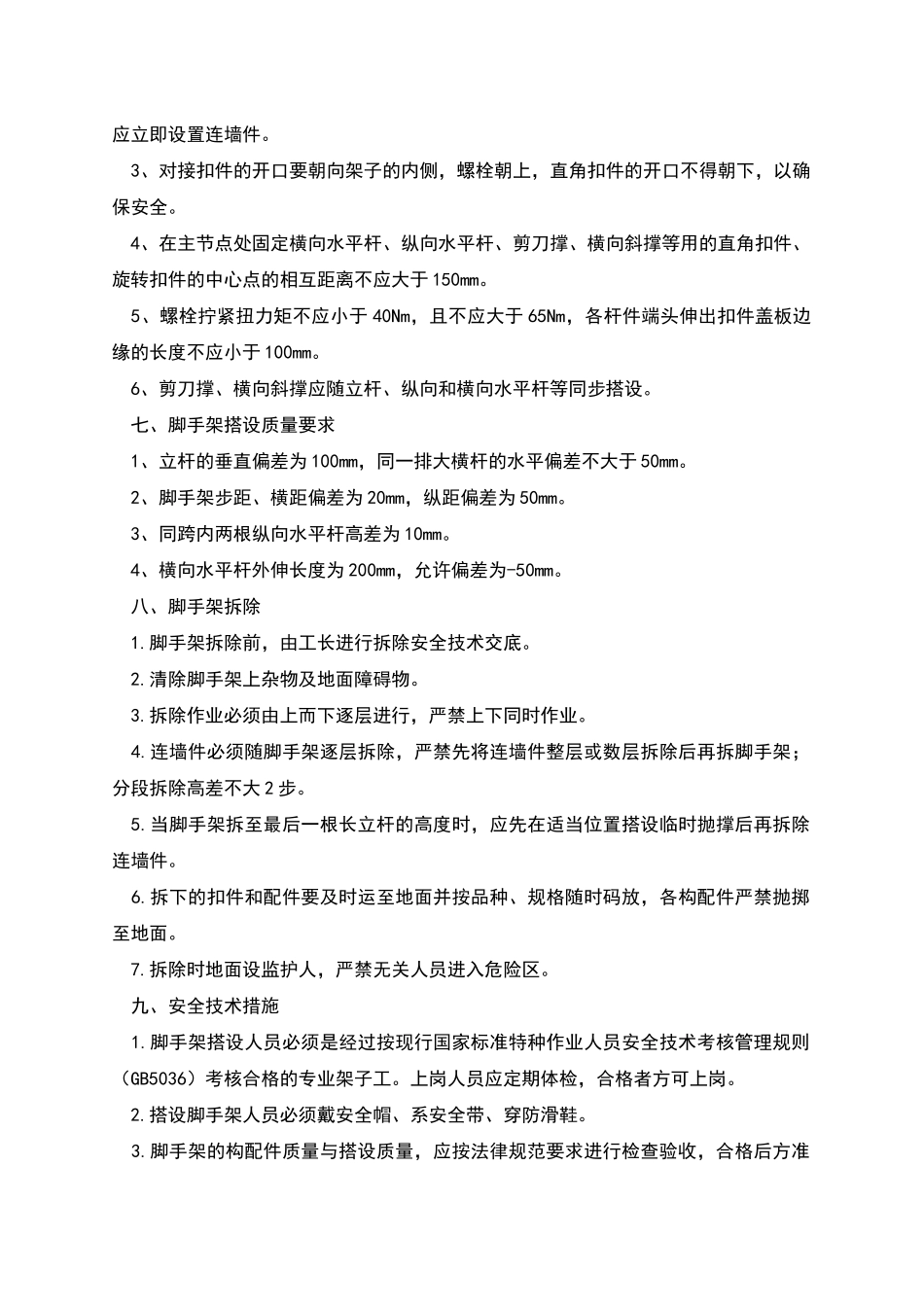 施工电梯防护脚手架施工方案_第3页