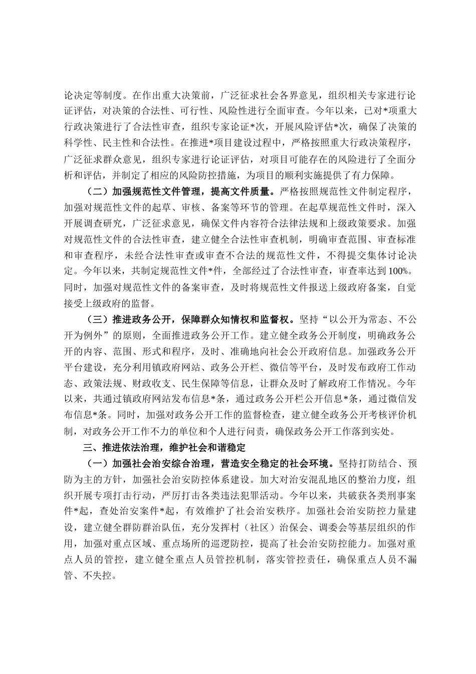 镇党委书记履行推进法治建设第一责任人职责情况汇报_第2页