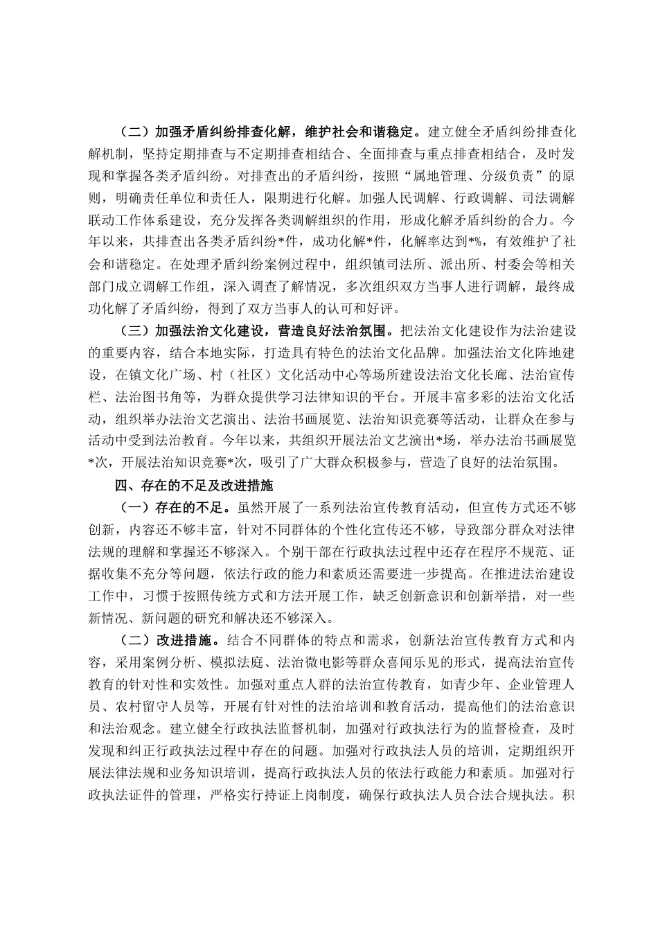镇党委书记履行推进法治建设第一责任人职责情况汇报_第3页