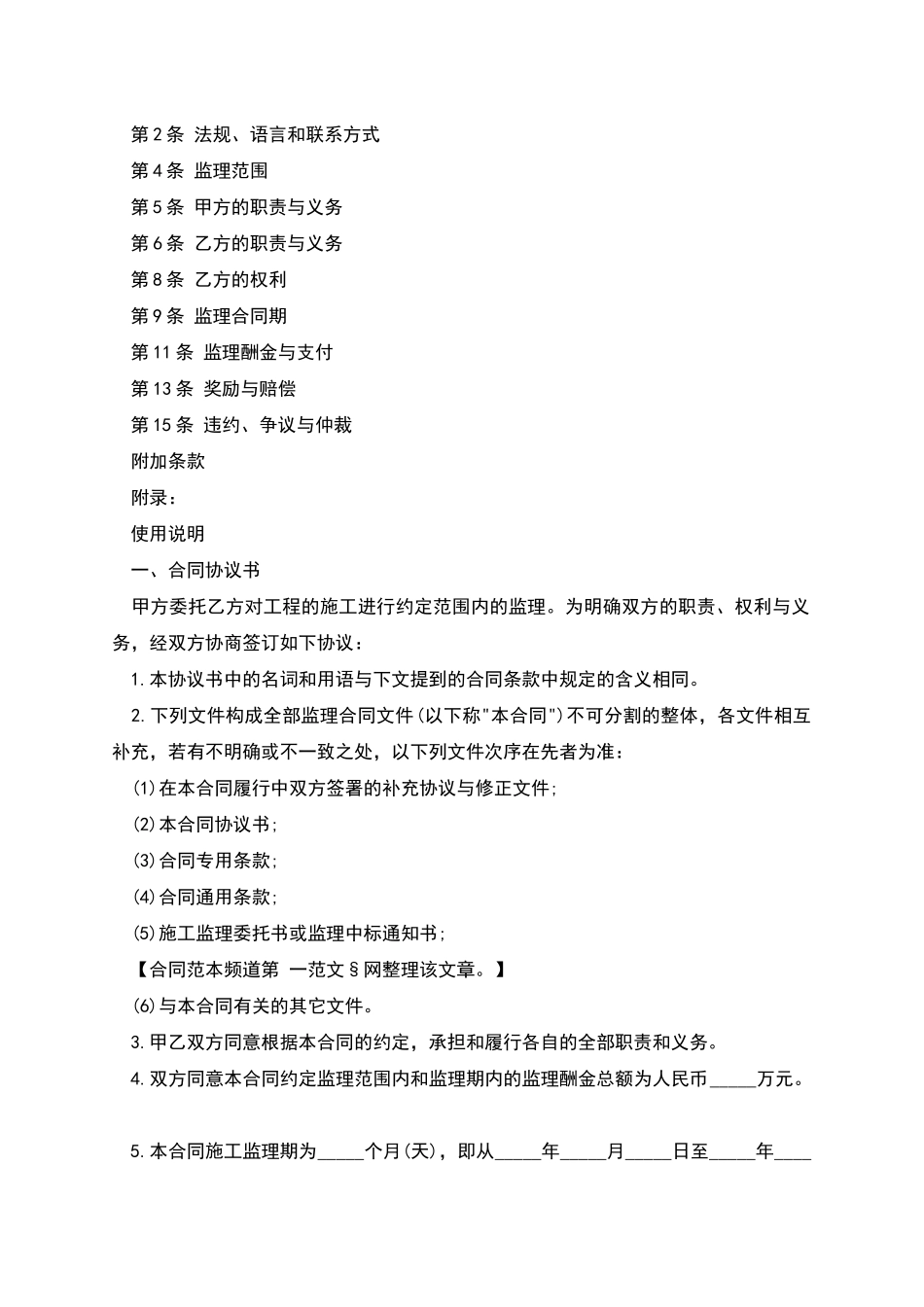 施工监理合同_第2页