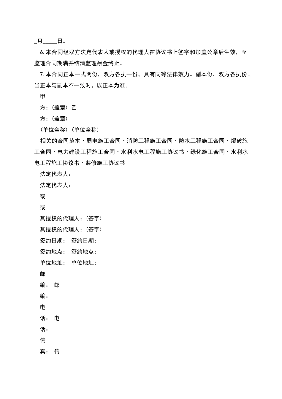 施工监理合同_第3页