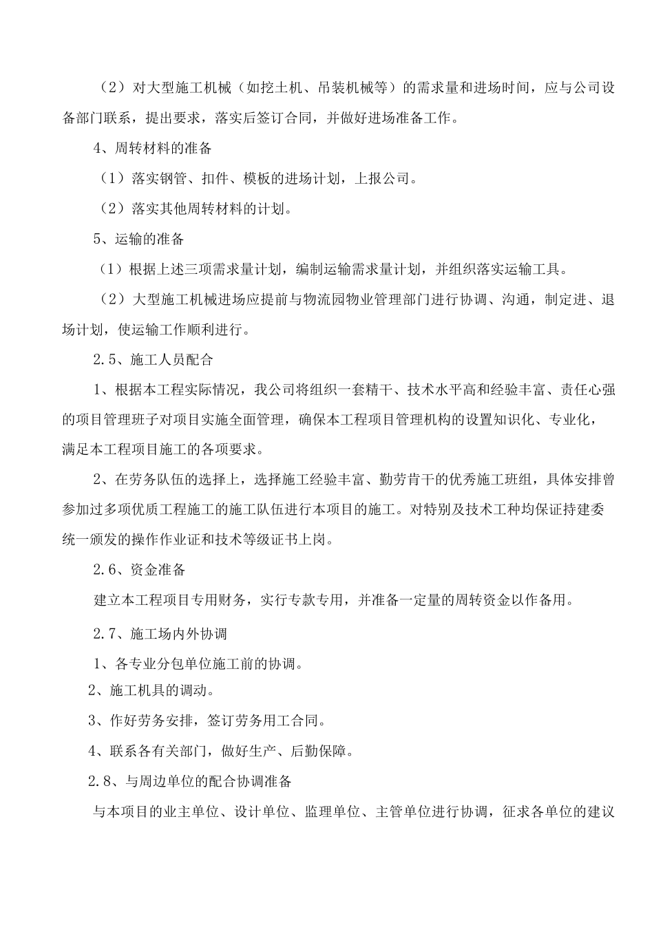 施工程序总体部署及施工段划分_第3页