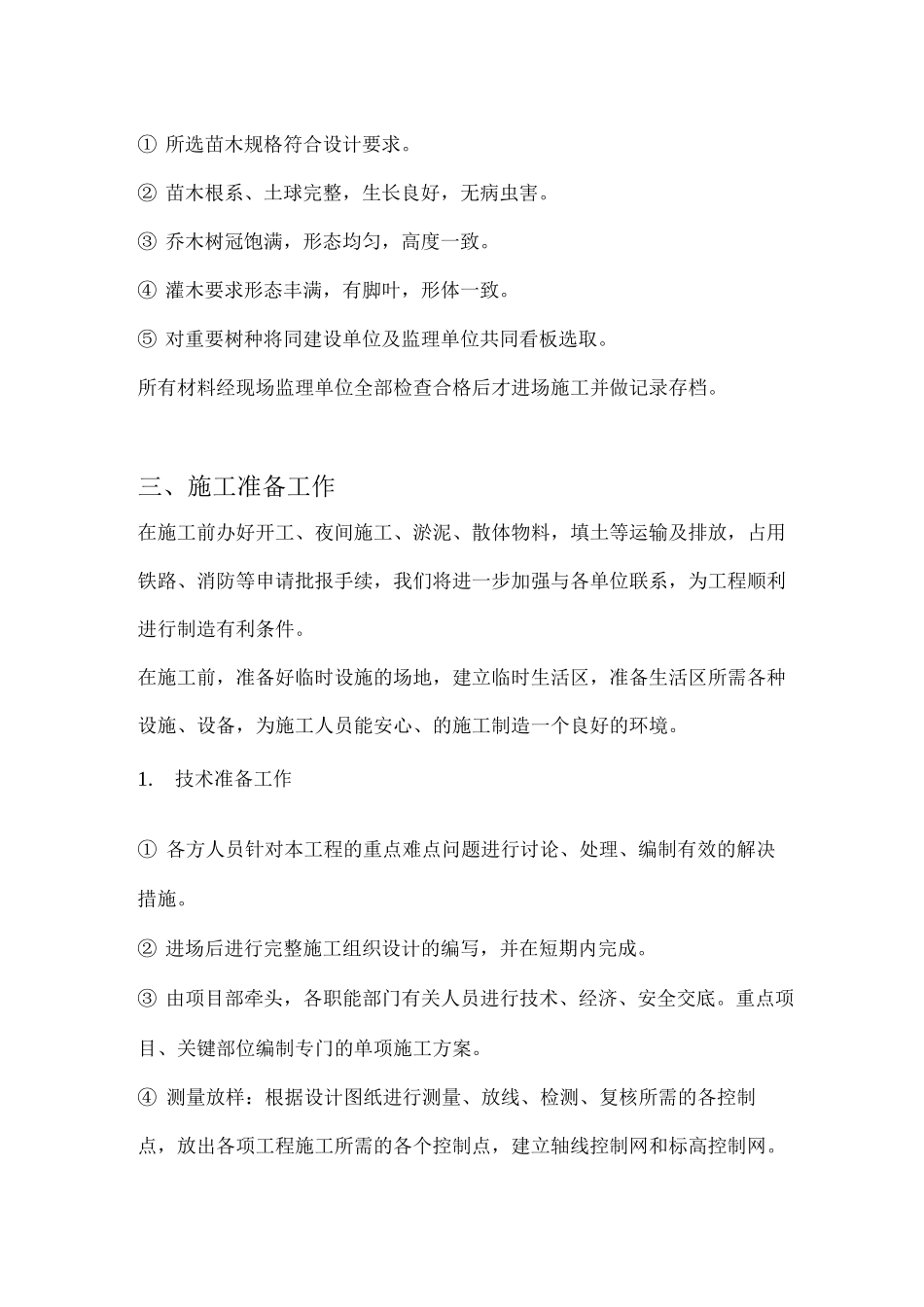 施工程序总体设想-施工阶段划分_第2页