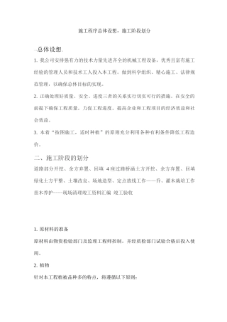 施工程序总体设想-施工阶段划分