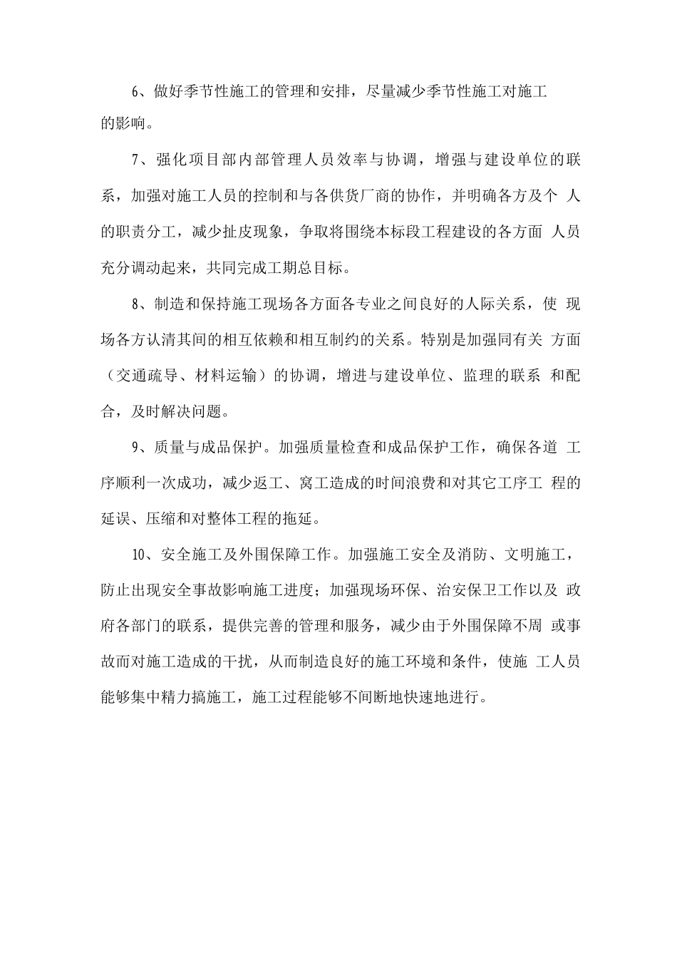 施工管理与控制措施_第2页