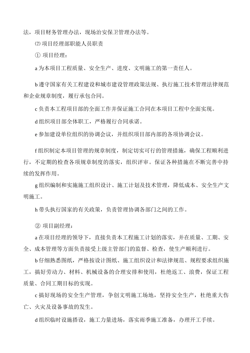 施工管理及部署_第2页