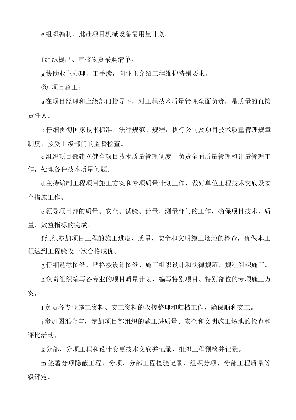 施工管理及部署_第3页