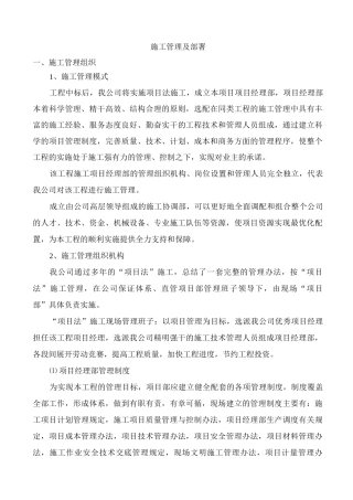 施工管理及部署