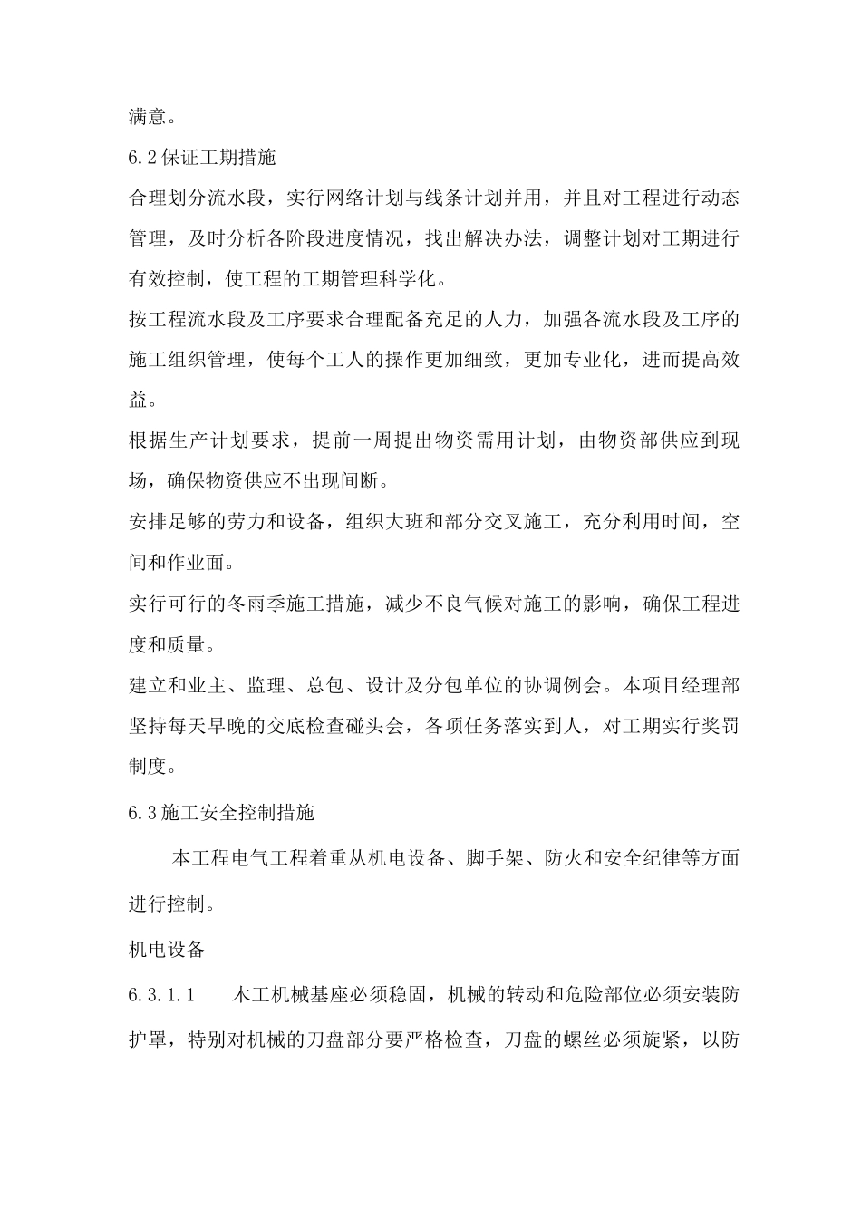 施工管理保证措施_第2页