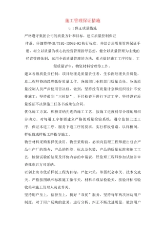 施工管理保证措施