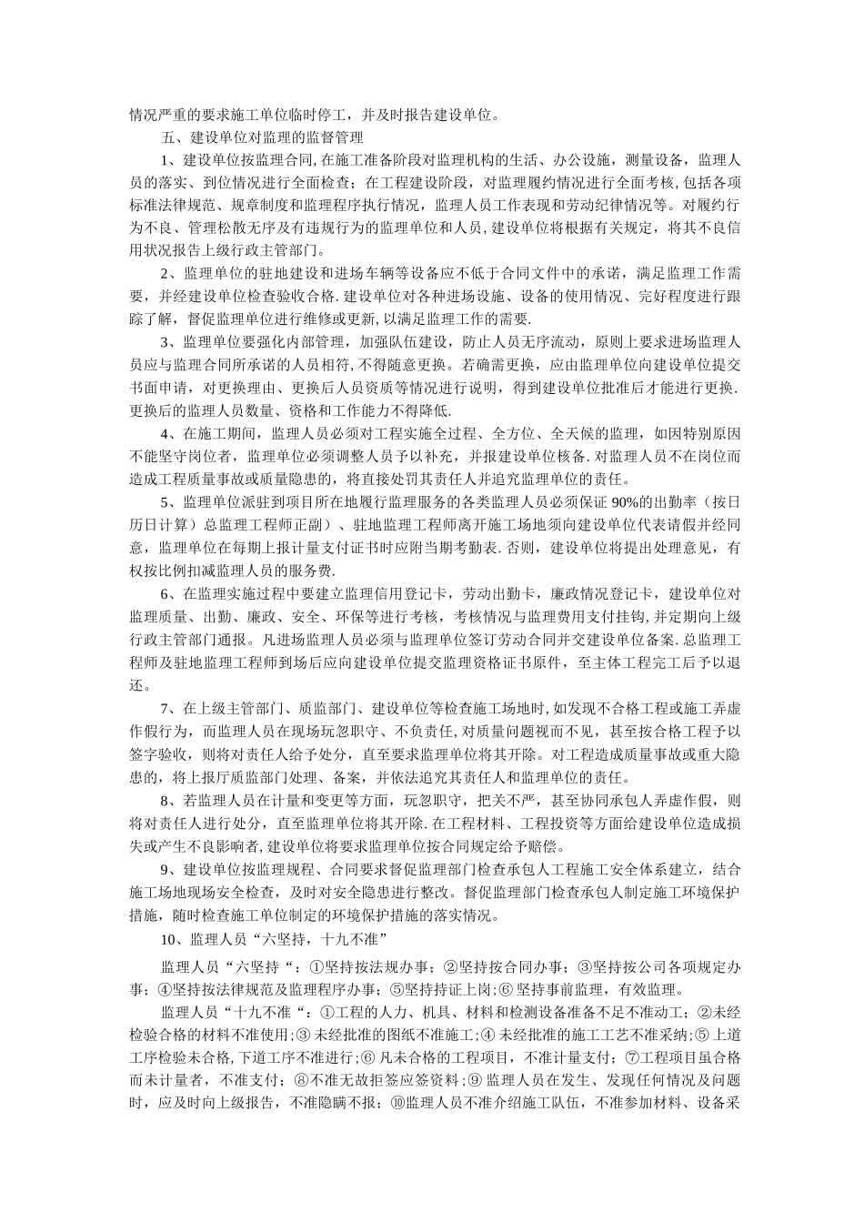 施工监理管理办法_第2页