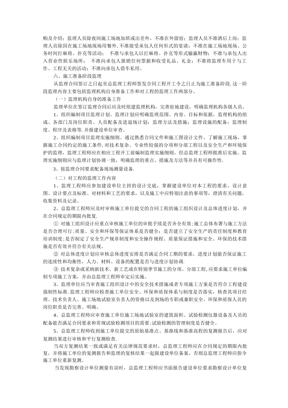 施工监理管理办法_第3页