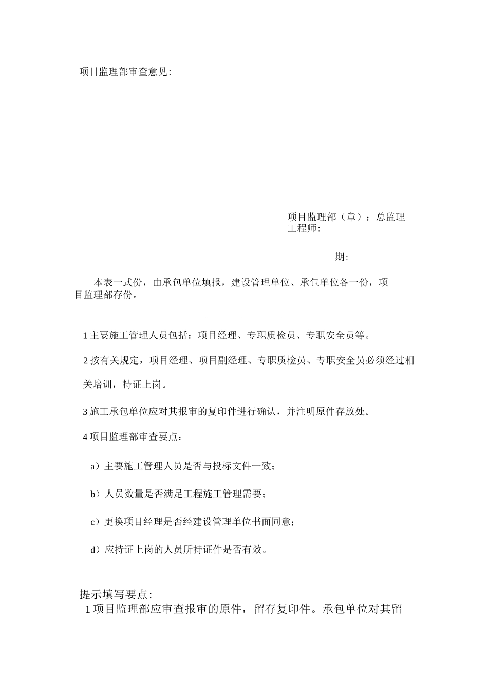 施工管理人员资质报审表_第2页
