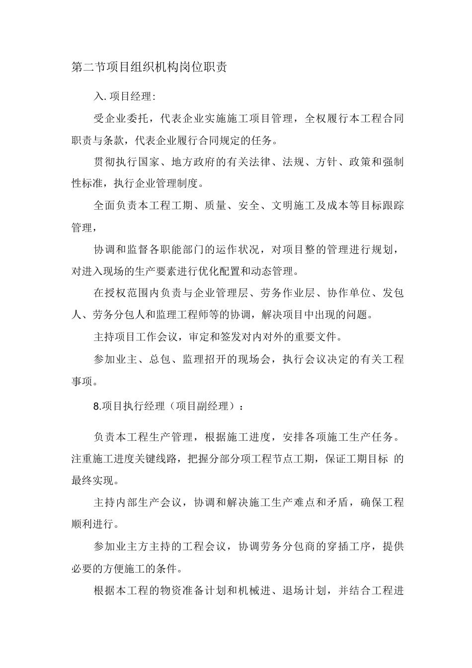 施工管理组织机构_第3页