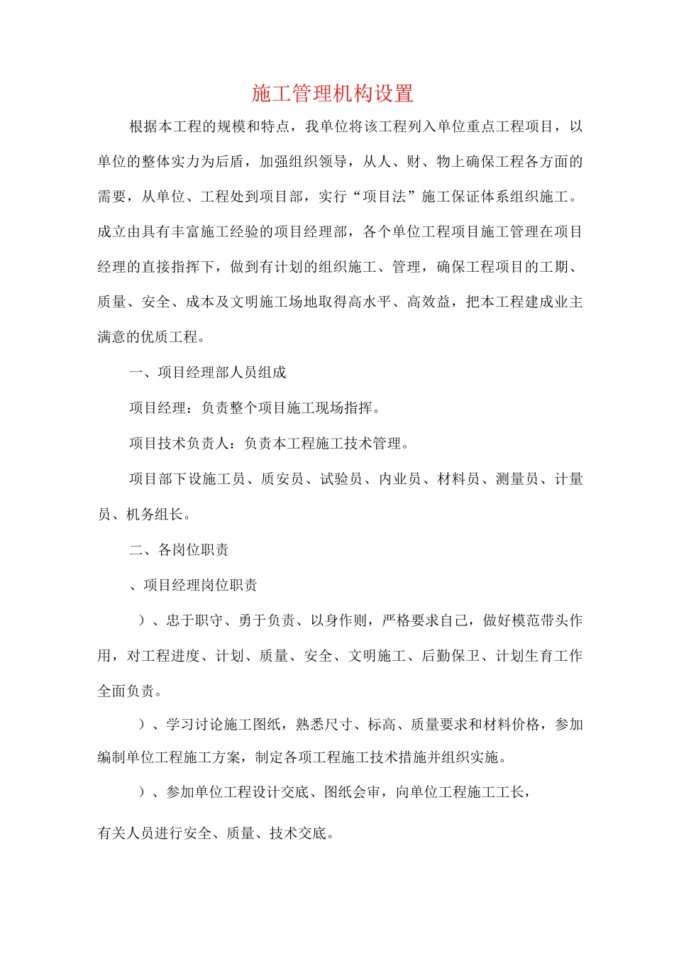 施工管理机构设置_第1页