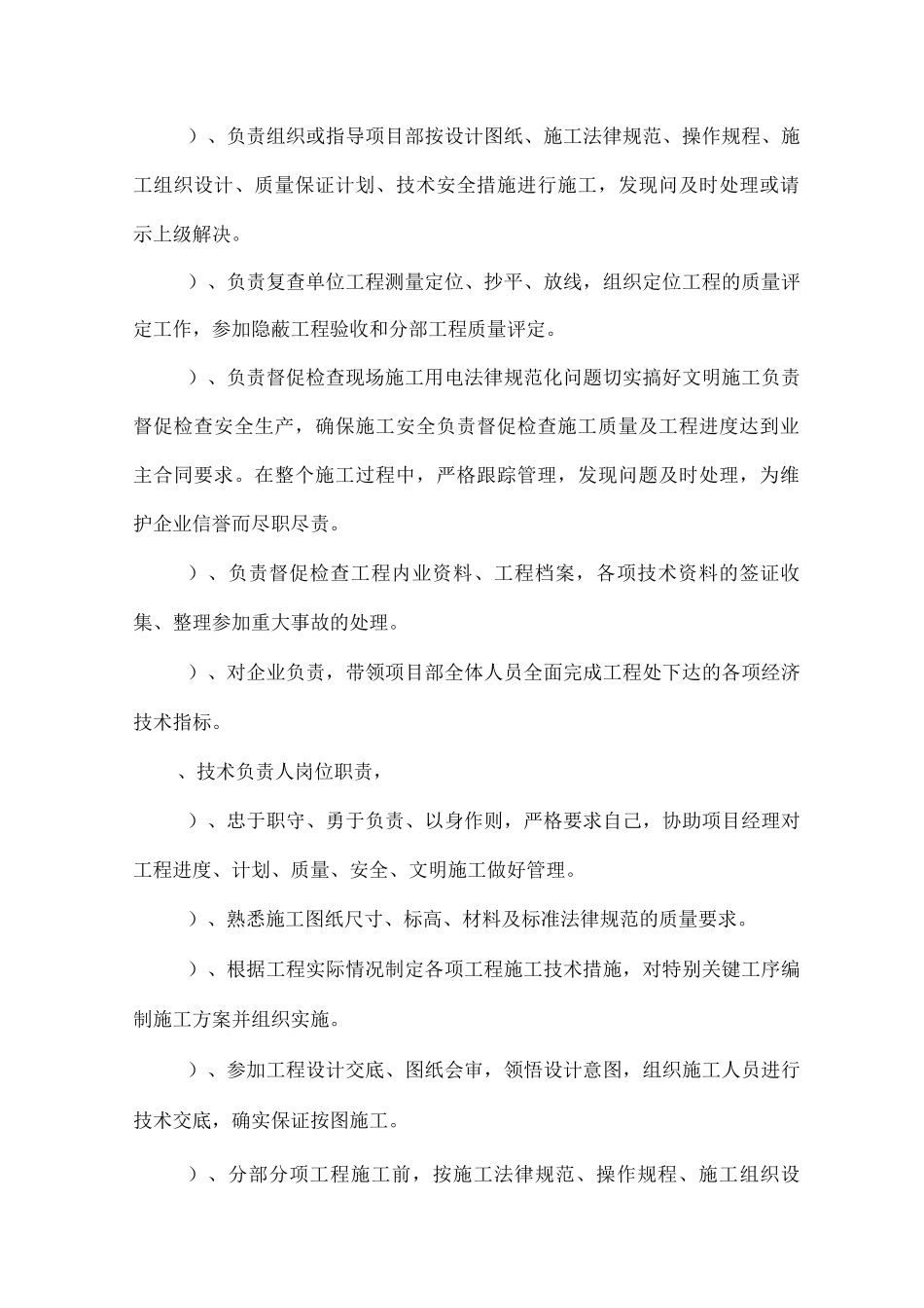 施工管理机构设置_第2页