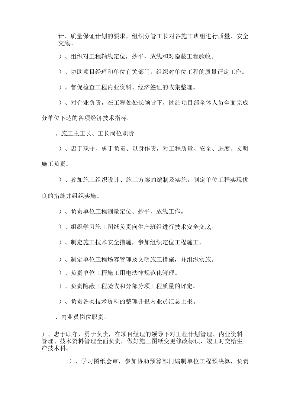 施工管理机构设置_第3页