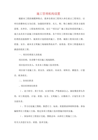 施工管理机构设置