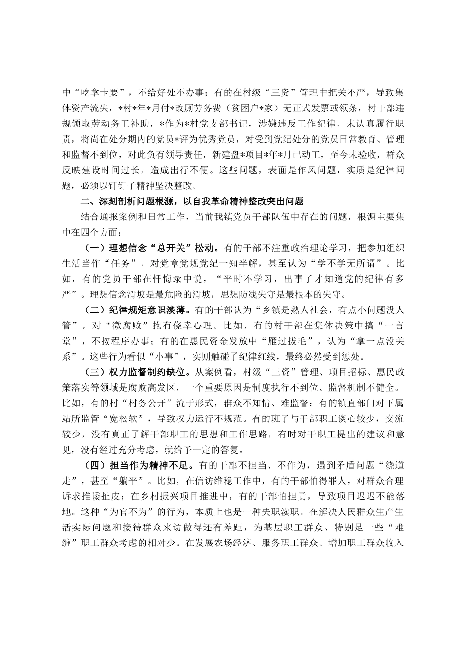镇党委书记在2025年全镇警示教育大会的讲话_第2页