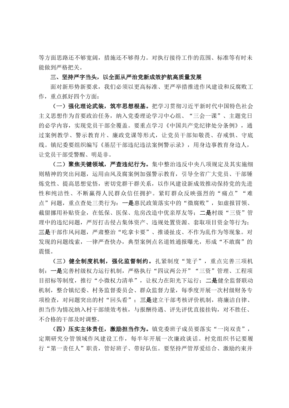 镇党委书记在2025年全镇警示教育大会的讲话_第3页