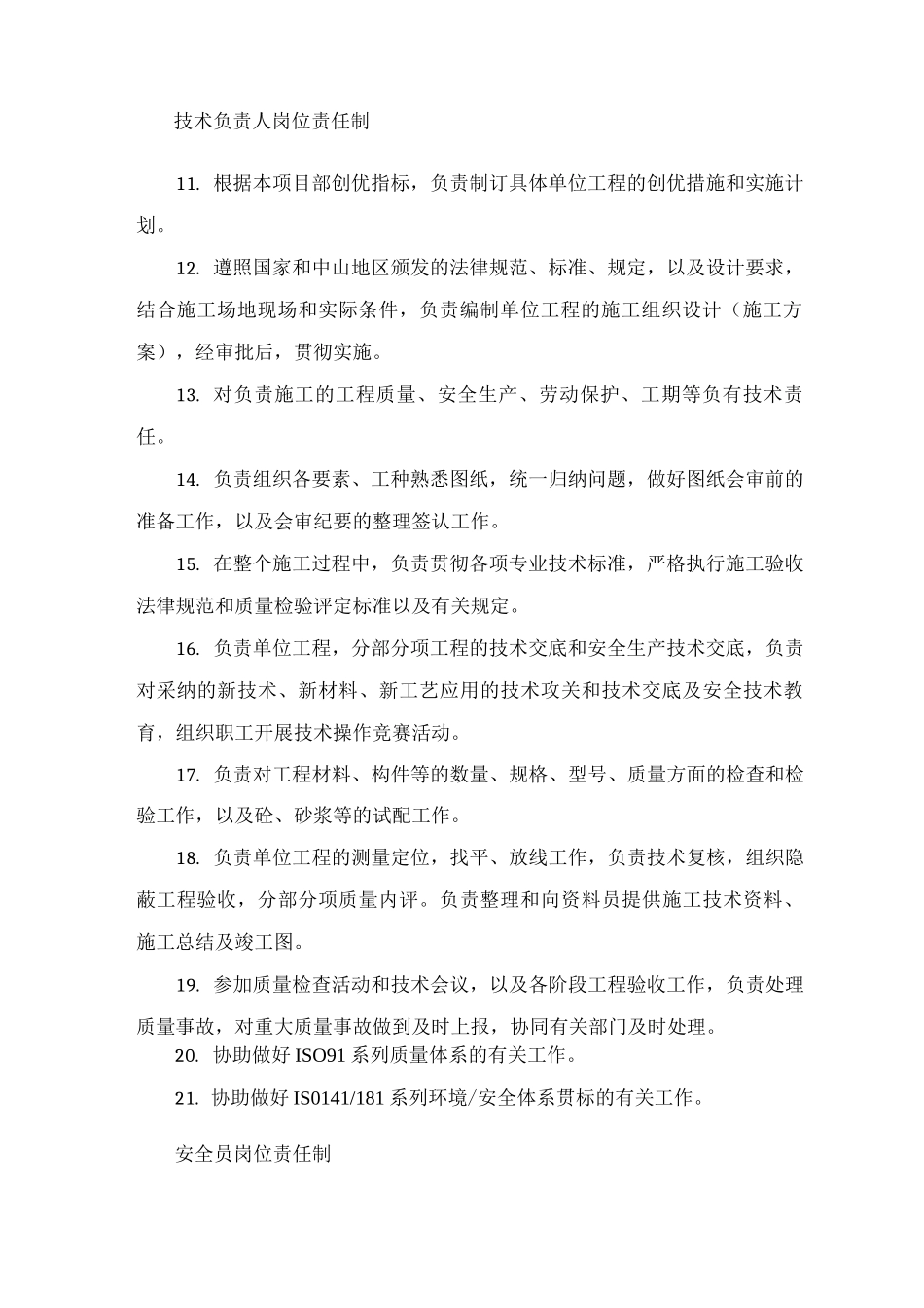 施工管理机构职责划分_第2页