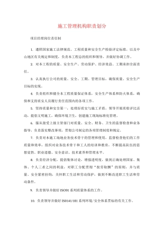 施工管理机构职责划分