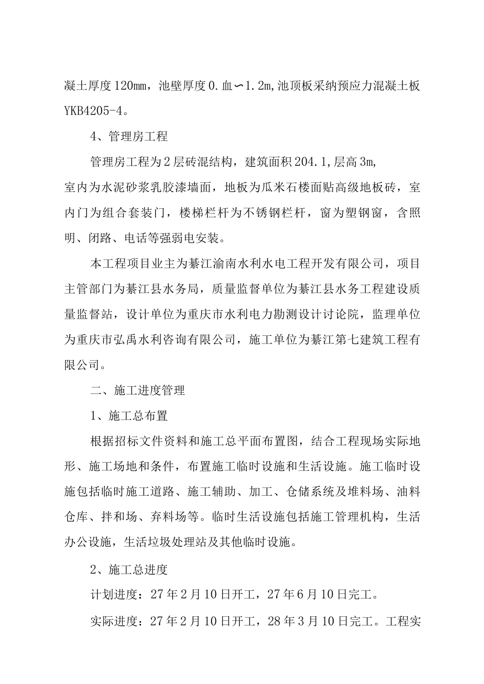 施工管理工作报告_第3页