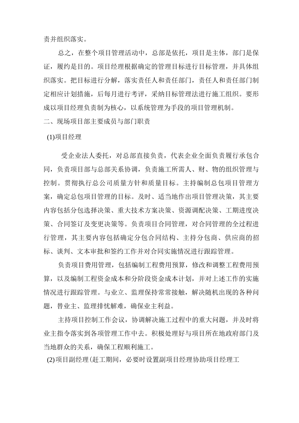 施工管理组织机构、总体部署_第3页
