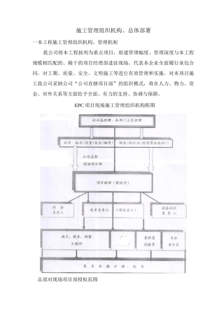 施工管理组织机构、总体部署