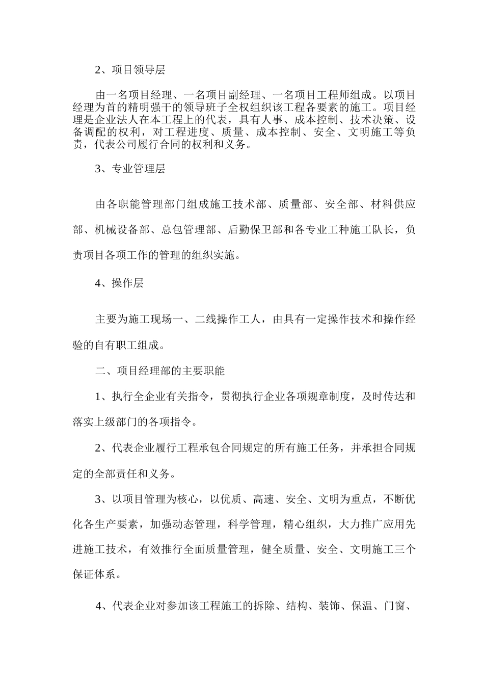 施工管理组织机构划分_第2页