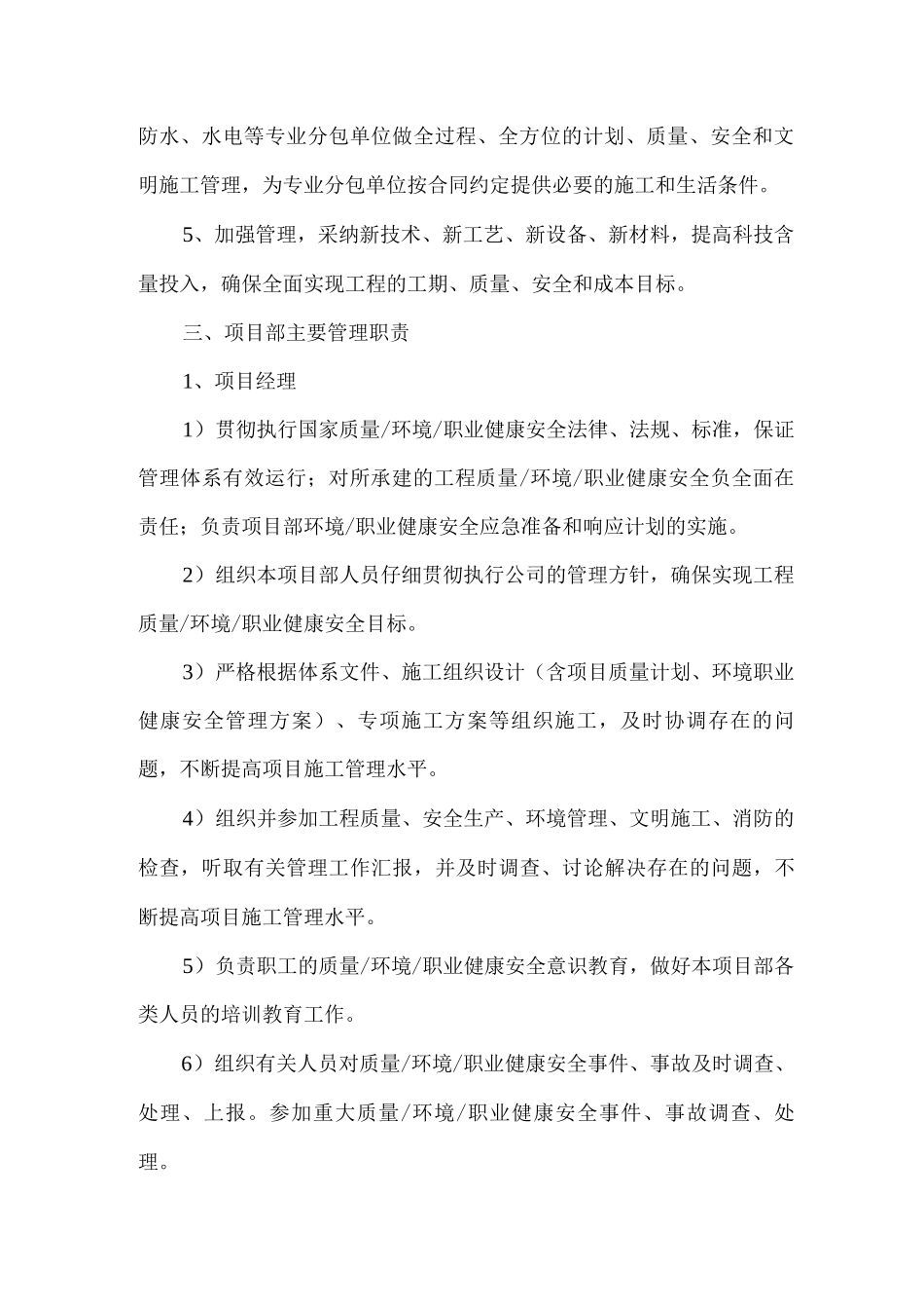 施工管理组织机构划分_第3页