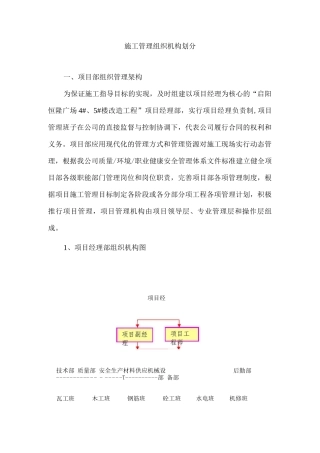 施工管理组织机构划分