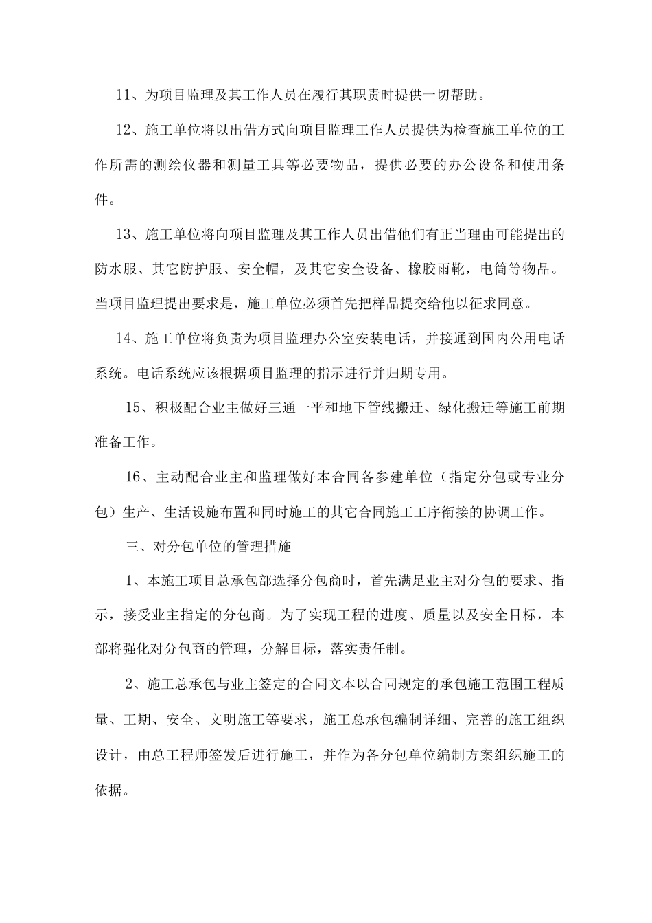 施工管理配合措施_第2页