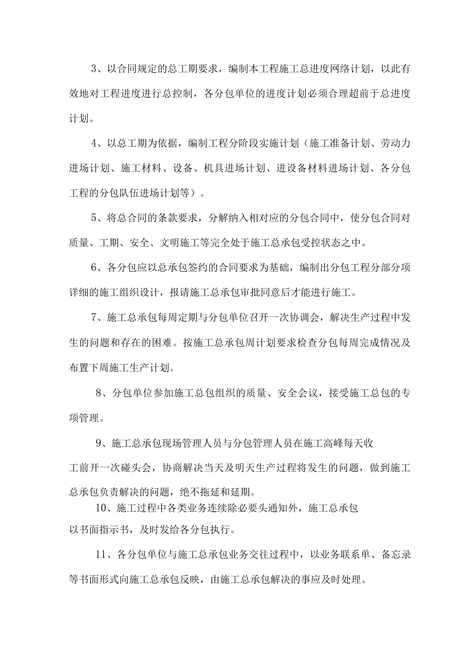 施工管理配合措施_第3页
